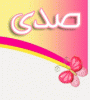     

:        419_noor_spring_05.gif
:        175
:        9.6 
:        12505